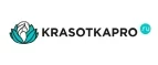 KrasotkaPro.ru: Скидки и акции в магазинах профессиональной, декоративной и натуральной косметики и парфюмерии в Пензе